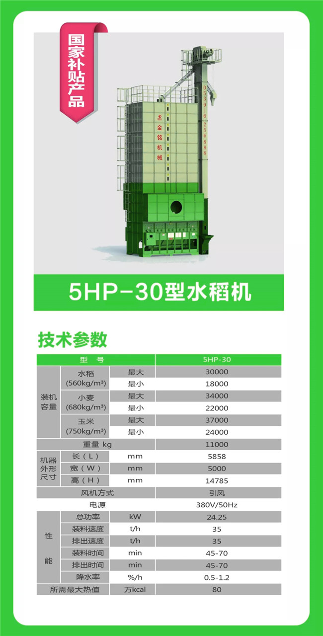 5HP-30型水稻機(jī).jpg