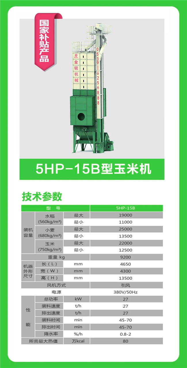 5HP-15B型玉米機(jī).jpg